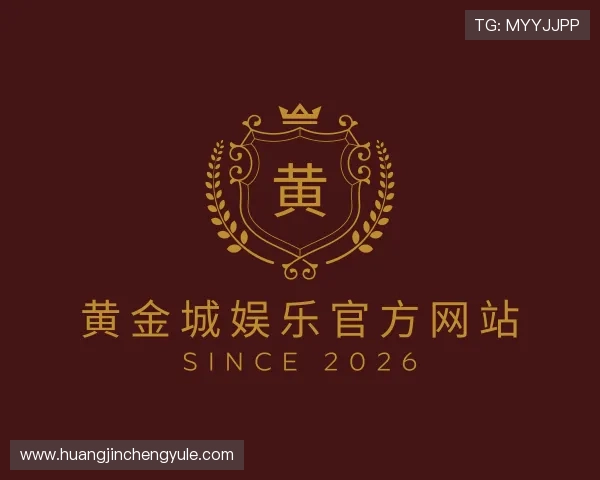 发现黄金城娱乐官方网站